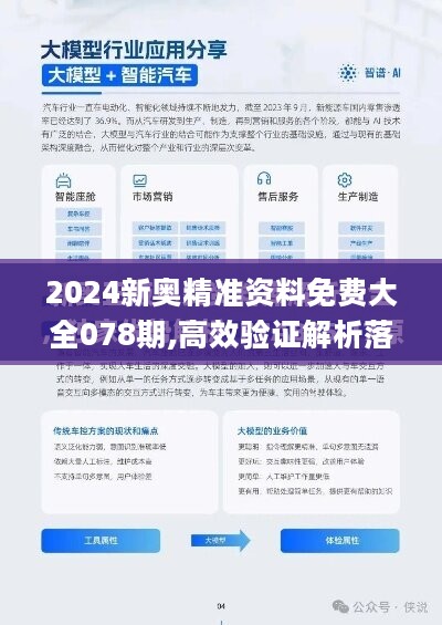 2024年新奥正版资料免费大全-精选解释解析落实