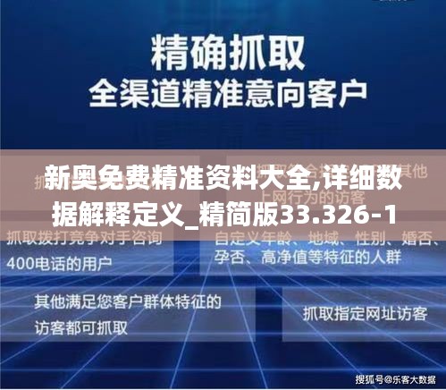 新奥精准资料免费大全-精选解释解析落实