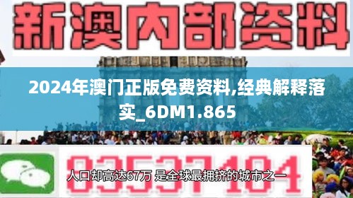 2024澳门正版资料免费大全-精选解释解析落实