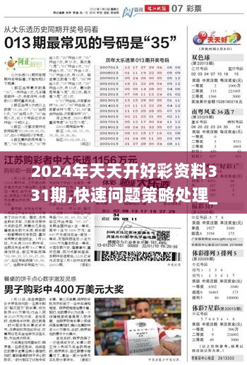 2025年天天开好彩资料-精选解释解析落实